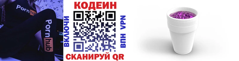 Codein напиток Lean (лин)  Грайворон 